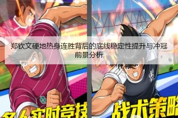 郑钦文硬地热身连胜背后的底线稳定性提升与冲冠前景分析（WukongSports）